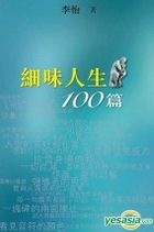 Xi Wei Ren Sheng100 Pian
