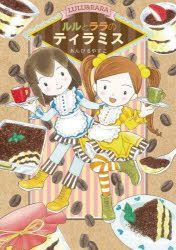 Ruru Rere Rara YESASIA: ruru to rara no teiramisu me puru sutori to MAPLE STREET ...