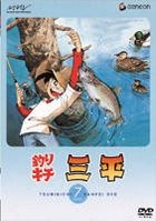 TSURIKICHI SANPEI DISC 7 (Japan Version)