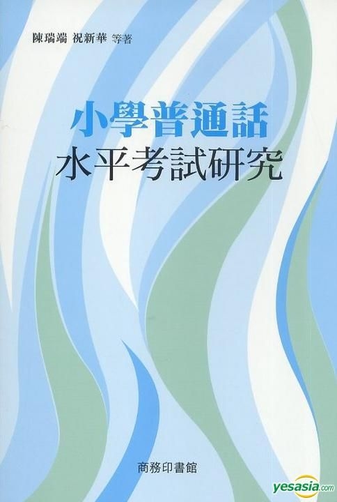 YESASIA: Xiao Xue Pu Tong Hua Shui Ping Kao Shi Yan Jiu - Zhu Xin Hua ...