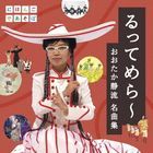 NHK Nihongo de Asobo 'Ruttemera' (Japan Version)
