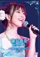 Fujii Kawai Concert - Nakano Yori Ai wo Komete - Dai 2 Sho (Japan Version)