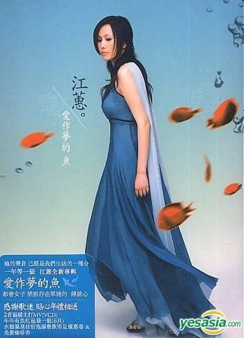 YESASIA: 愛作夢的魚 (CD + VCD) (台湾版) Music - 江蕙 （ジュディ
