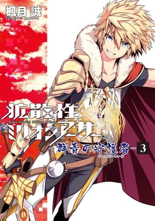 YESASIA: Kakusansei Million Arthur -Gunjou no Shugosha- 3