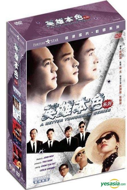 YESASIA : 英雄本色系列(DVD) (香港版) DVD - 吴宇森, 周润发- 香港