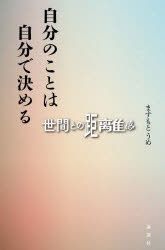 YESASIA: jibun no koto wa jibun de kimeru seken tono kiyorikan ...