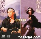 黃大煒  妳把我灌醉 SACD + 黃小琥  異類聲情 國語精選輯 HQCD (Special 2CD)