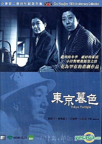 未読品 東京暮色 サイレント映画 その夜の妻 小津安二郎 監督 古本 中古本 古書籍の通販は 日本の古本屋 日本の古本屋