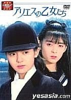 Daiei TV Drama Series: Aries no Otome tachi DVD Box Part.1 (Japan Version)