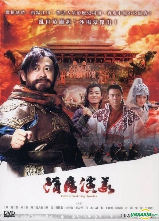 YESASIA : 隋唐演义(DVD) (下) (完) (台湾版) DVD - 严屹宽, 姜武, 弘