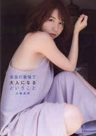Ooba Mina First Photobook 'Hontou no Imi de Otona ni Naru to Iu Koto'