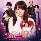 TV Drama Sumika Sumire - 45 Sai Wakagaetta Onna Original Soundtrack (Japan Version)