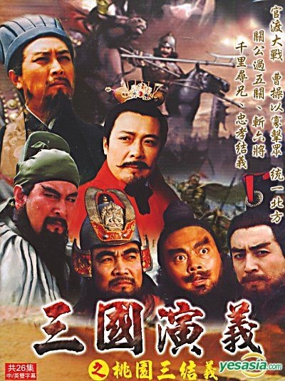 YESASIA : 三国演义之桃园三结义(DVD) (中英文字幕) (台湾版) DVD 