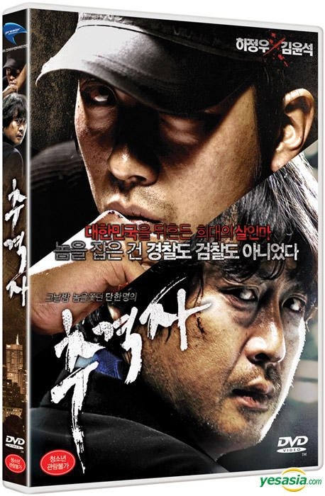 The chaser korean movie best sale online with english subtitles