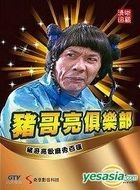 Zhu Ge Liang Ju Le Bu (DVD) (Ep.1-8) (Taiwan Version)