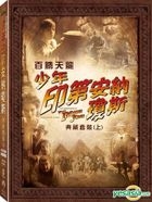 The Adventures of Young Indiana Jones (DVD) (Vol.1) (Taiwan Version)