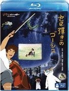 Gauche the Cellist (Blu-ray)(Multi-Language Subtitles)(Japan Version)