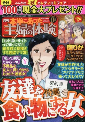 Yesasia Hontou Ni Atta Shufu No Taiken 11 19 日本雜誌 郵費全免 Yesasia Hontou Ni Atta Shufu No Taiken 11 19 日本雜誌 郵費全免