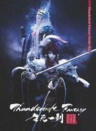 Thunderbolt Fantasy: The Sword of Life and Death (DVD)(Japan Version)