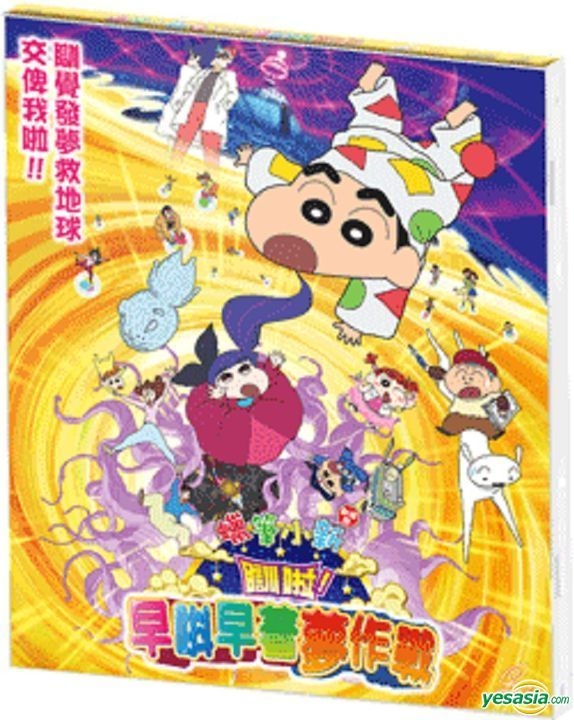 YESASIA: Crayon Shin-chan Movie 2016: Fast Asleep! Dreaming World