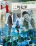 Life Story: Hate you, Murder Him, Love me (DVD) (PTS Micro Movie) (Taiwan Version)