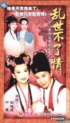 Luan Shi Bu Le Qing (Vol. 1-18) (China Version)
