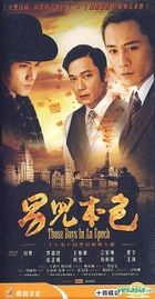 Those Days In An Epoch (DVD) (End) (China Version)