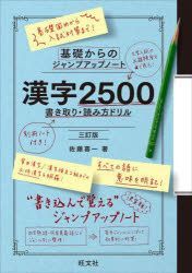 YESASIA: Jump-up Note from the Basics: Kanji 2500 - Writing and Reading ...