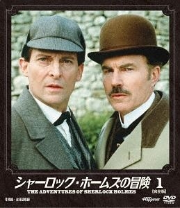 YESASIA: シャーロック・ホームズの冒険 ［完全版］ １ DVD - サー・アーサー・コナン・ドイル