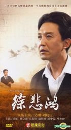 徐悲鴻 (DVD) (完) (中國版) 