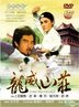 Lung Wei Village (DVD) (Taiwan Version)