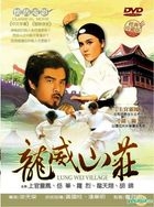 龍威山莊 (DVD) (台灣版) 