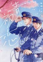 Ao ni Hatsukoi