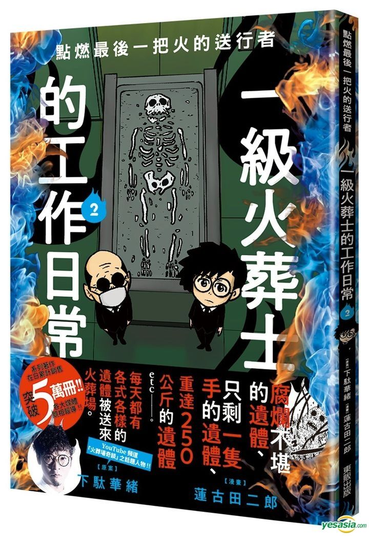 YESASIA: Yi Ji Huo Zang Shi De Gong Zuo Ri Chang 2 - Xia駄 Hua Xu, Chen姵 ...