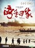Wansei Back Home (2015) (DVD) (English Subtitled) (Taiwan Version)