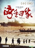 Wansei Back Home (2015) (DVD) (English Subtitled) (Taiwan Version)