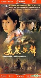 Mei Li Wu Sheng (H-DVD) (End) (China Version)