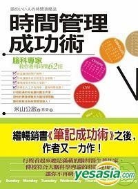 YESASIA: Shi Jian Guan Li Cheng Gong Shu : Nao Ke Zhuan Jia Jiao Ni ...