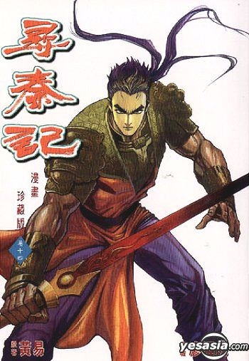 YESASIA: Back To The Qin Dynasty Vol.14 - Liao Fu Cheng, Colour Comic ...