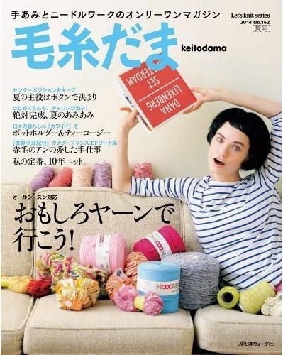 Yesasia 毛系編織no 162 14年夏號 Nihon Vogue 日文書籍 郵費全免