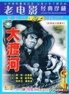 Da Du He (DVD) (China Version)