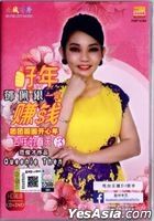 Hao Nian Yi Ding Zhuan Qian (CD + Karaoke DVD) (Malaysia Version)