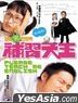 補習天王 (DVD) (香港版)