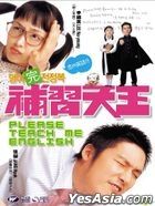Please Teach Me English (DVD) (Hong Kong Version)