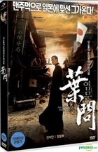 Ip Man (DVD) (Korea Version)