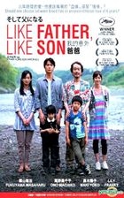 YESASIA: そして父になる (2013) (DVD) (マレーシア版) DVD - 福山雅治