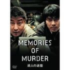 Memories of Murder (DVD)(Japan Version)