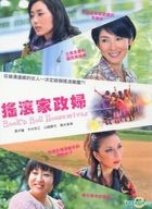 Rock ’n Roll Housewives (DVD) (Taiwan Version)