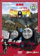 Thomas & Friends - Theatrical Feature : Hero of the Rails (DVD) (Japan Version)