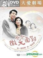 Wei Xiao Mian Dui (DVD) (End) (Taiwan Version)